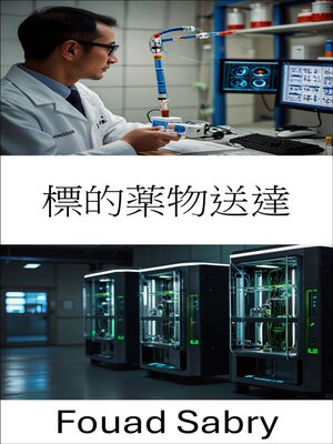 cover image of 標的薬物送達